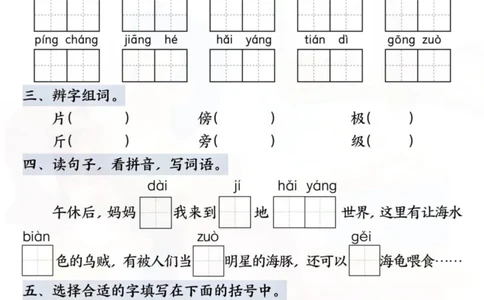 2语文国庆假期作业(1)(1)_二年级上下册资料_二年级上册小红书同款资料_二年级