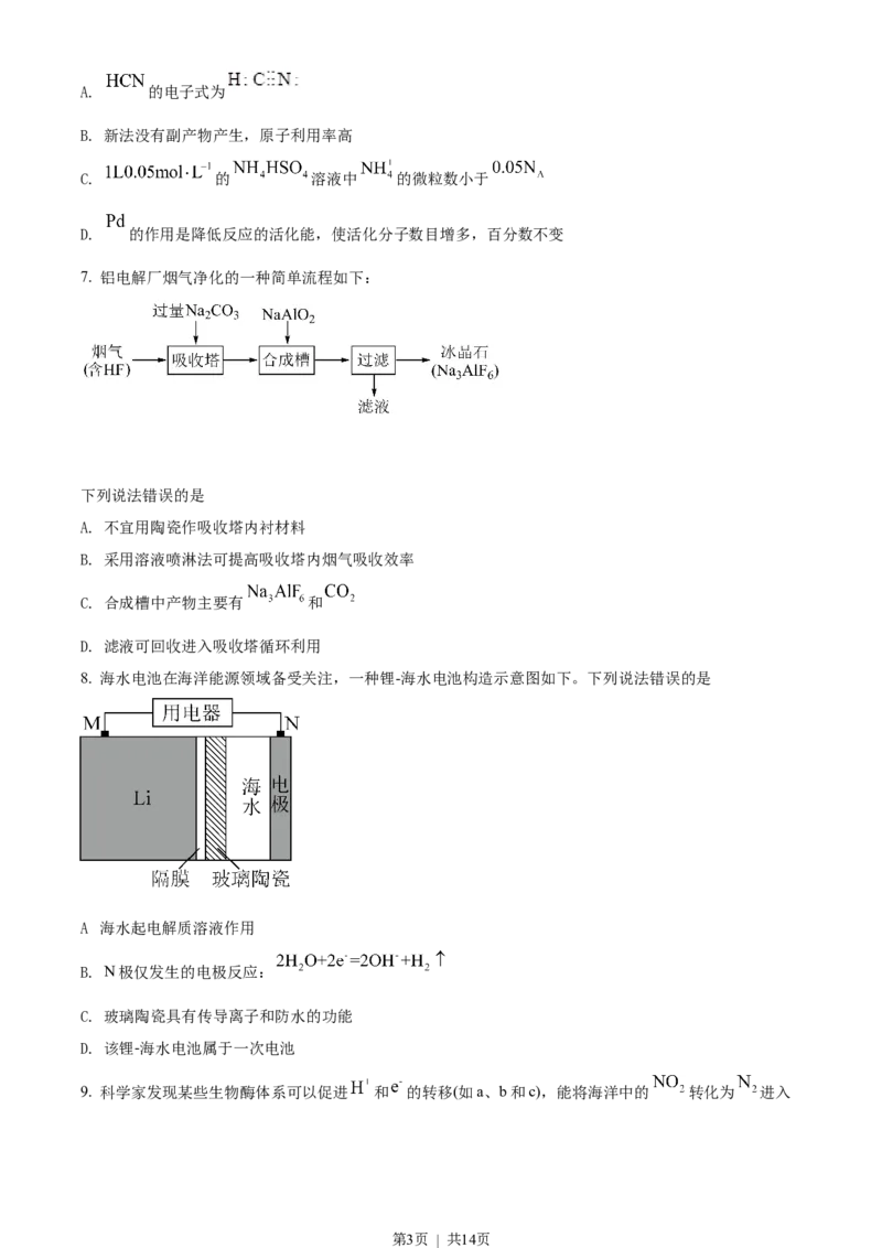 2022年高考化学试卷（湖南）（空白卷）_历年高考真题合集_化学历年高考真题_新&middot;Word版2008-2025&middot;高考化学真题_化学（按省份分类）2008-2025_2008-2025&middot;（湖南）化学高考真题