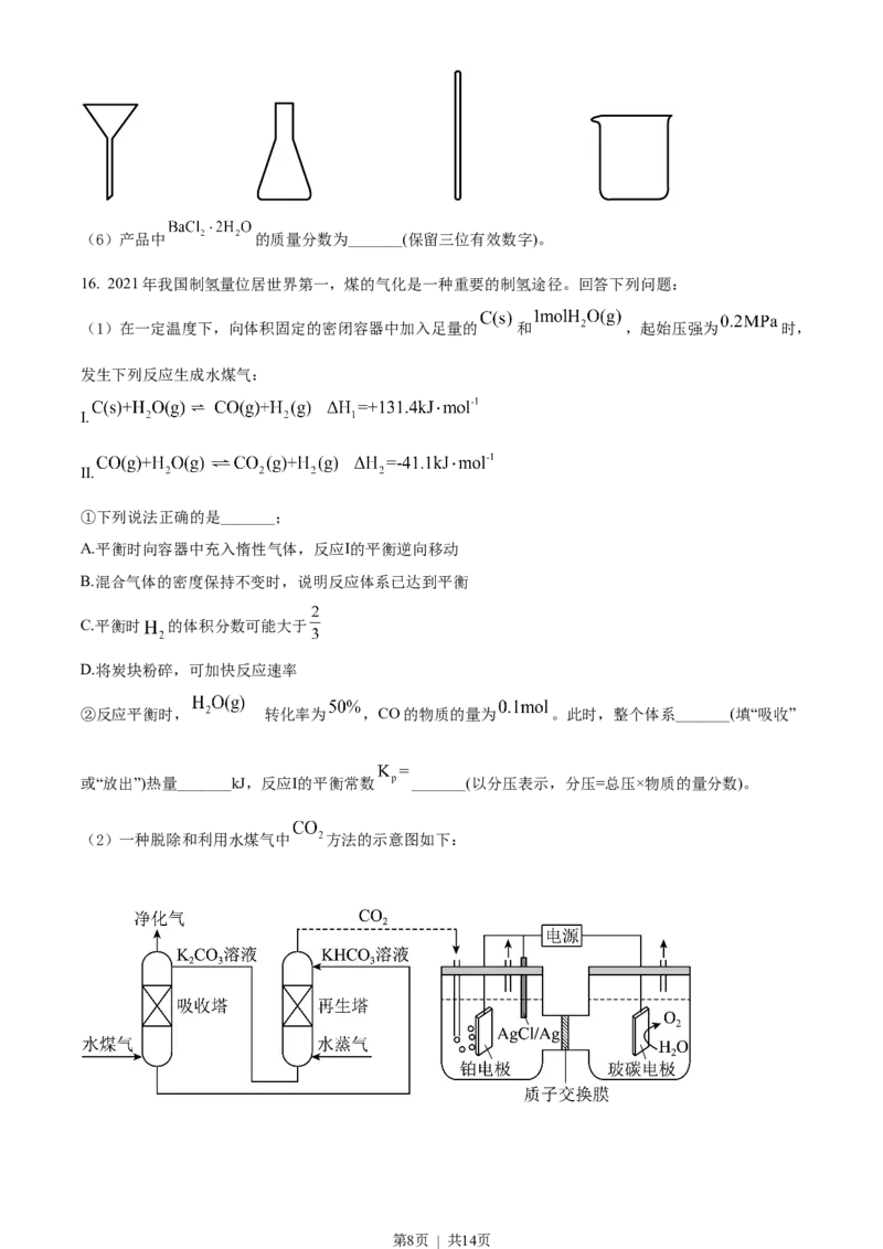 2022年高考化学试卷（湖南）（空白卷）_历年高考真题合集_化学历年高考真题_新&middot;Word版2008-2025&middot;高考化学真题_化学（按省份分类）2008-2025_2008-2025&middot;（湖南）化学高考真题