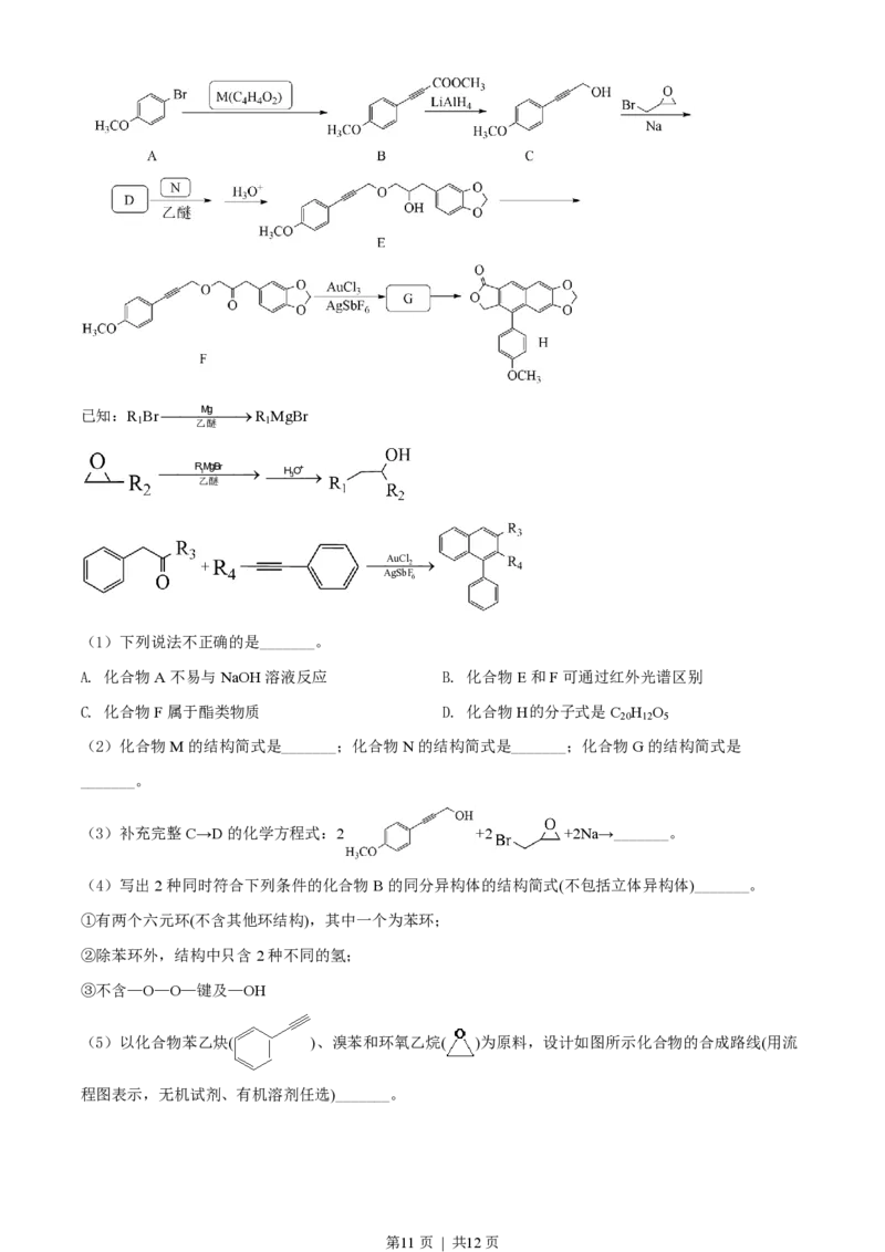 2022年高考化学试卷（浙江）1月（空白卷）_历年高考真题合集_化学历年高考真题_新&middot;PDF版2008-2025&middot;高考化学真题_化学（按年份分类）2008-2025_2022&middot;高考化学真题