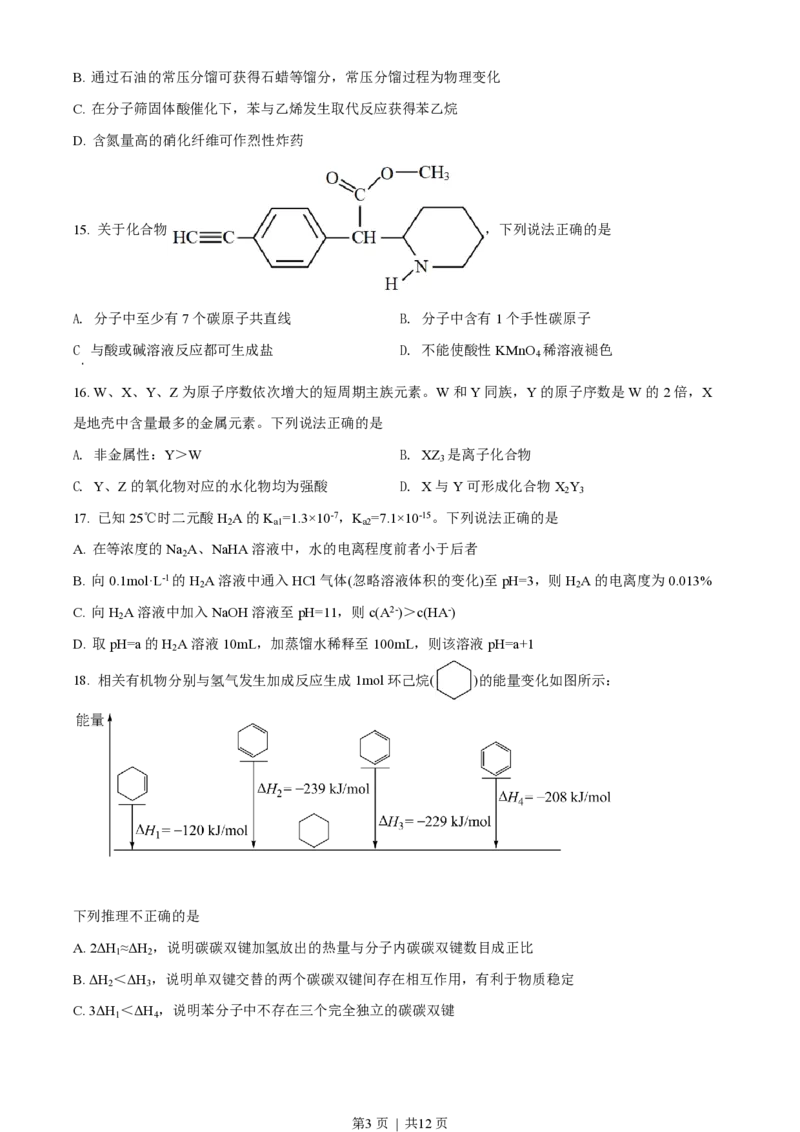 2022年高考化学试卷（浙江）1月（空白卷）_历年高考真题合集_化学历年高考真题_新&middot;PDF版2008-2025&middot;高考化学真题_化学（按年份分类）2008-2025_2022&middot;高考化学真题