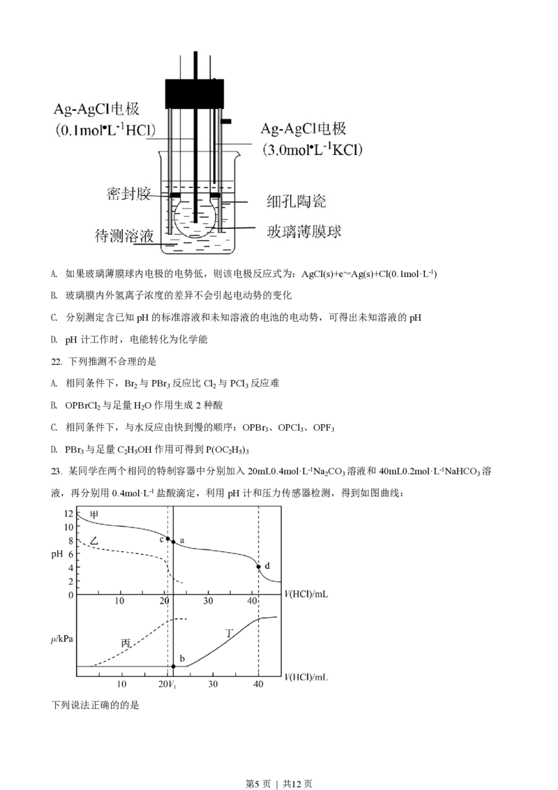 2022年高考化学试卷（浙江）1月（空白卷）_历年高考真题合集_化学历年高考真题_新&middot;PDF版2008-2025&middot;高考化学真题_化学（按年份分类）2008-2025_2022&middot;高考化学真题