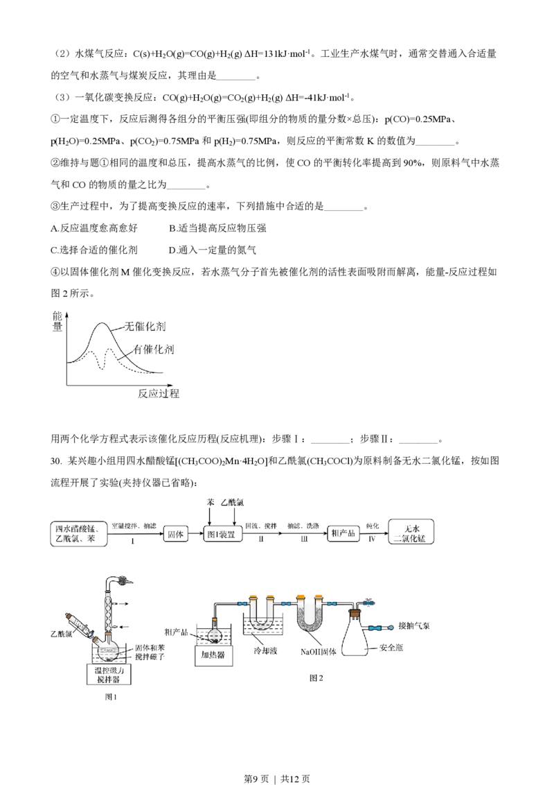 2022年高考化学试卷（浙江）1月（空白卷）_历年高考真题合集_化学历年高考真题_新&middot;PDF版2008-2025&middot;高考化学真题_化学（按年份分类）2008-2025_2022&middot;高考化学真题