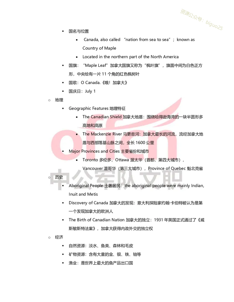 专业科目-外国语言文学-英语_军队文职(1)_04.军队文职思维导图（公共+专业）