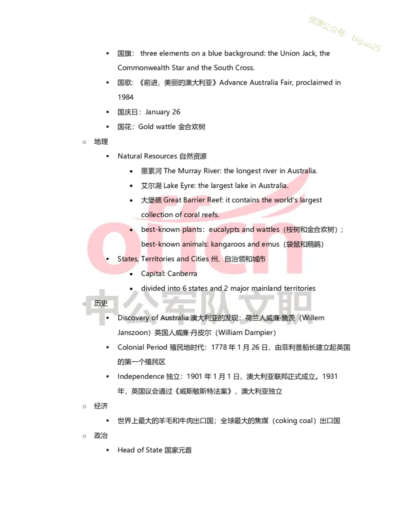 专业科目-外国语言文学-英语_军队文职(1)_04.军队文职思维导图（公共+专业）