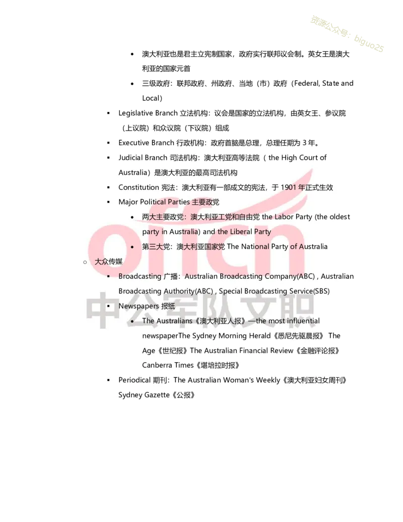 专业科目-外国语言文学-英语_军队文职(1)_04.军队文职思维导图（公共+专业）