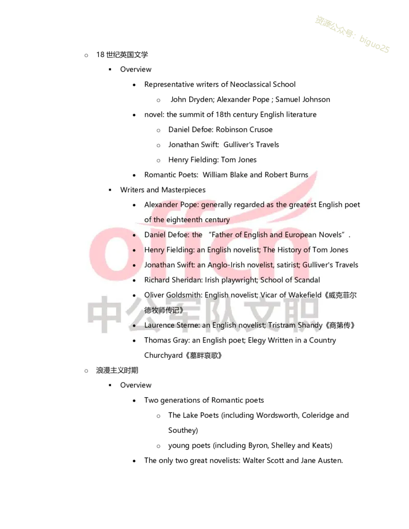 专业科目-外国语言文学-英语_军队文职(1)_04.军队文职思维导图（公共+专业）