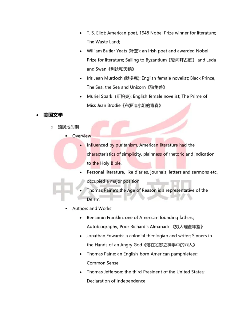 专业科目-外国语言文学-英语_军队文职(1)_04.军队文职思维导图（公共+专业）