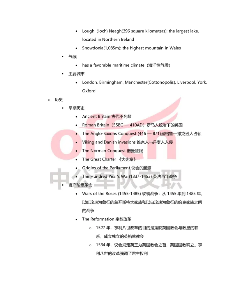 专业科目-外国语言文学-英语_军队文职(1)_04.军队文职思维导图（公共+专业）