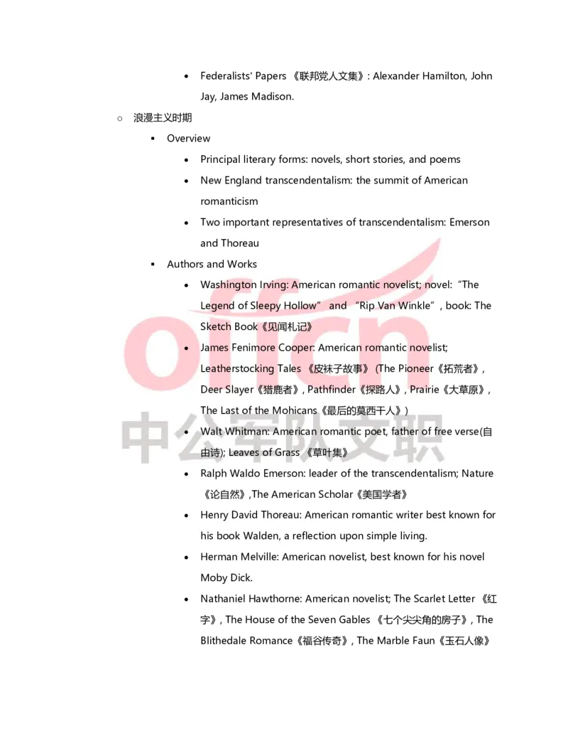 专业科目-外国语言文学-英语_军队文职(1)_04.军队文职思维导图（公共+专业）