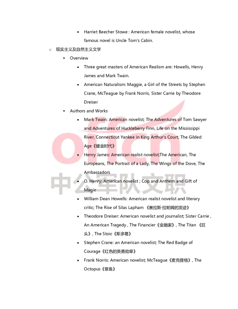 专业科目-外国语言文学-英语_军队文职(1)_04.军队文职思维导图（公共+专业）