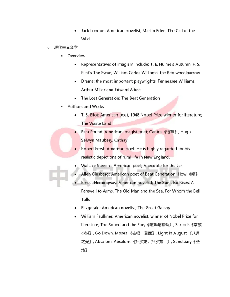 专业科目-外国语言文学-英语_军队文职(1)_04.军队文职思维导图（公共+专业）