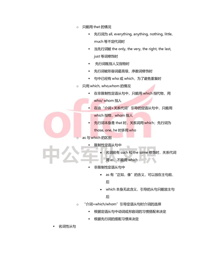 专业科目-外国语言文学-英语_军队文职(1)_04.军队文职思维导图（公共+专业）