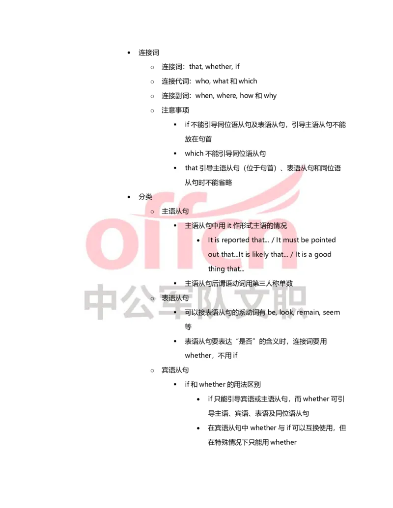 专业科目-外国语言文学-英语_军队文职(1)_04.军队文职思维导图（公共+专业）