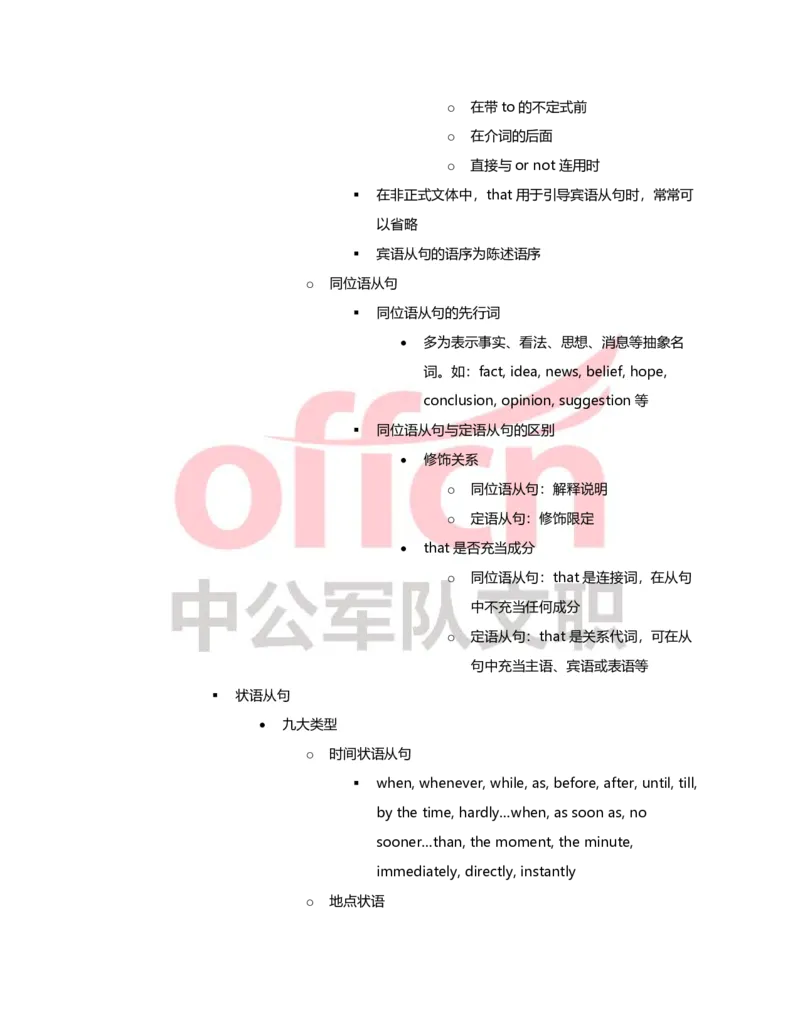 专业科目-外国语言文学-英语_军队文职(1)_04.军队文职思维导图（公共+专业）