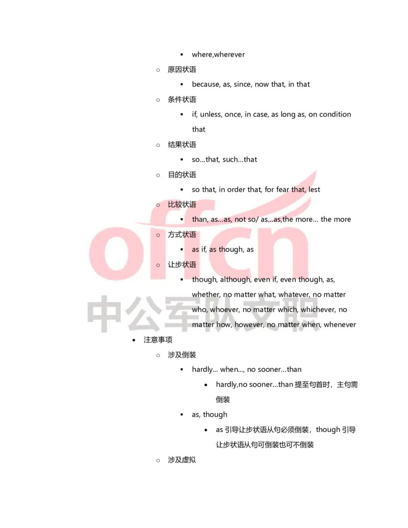 专业科目-外国语言文学-英语_军队文职(1)_04.军队文职思维导图（公共+专业）