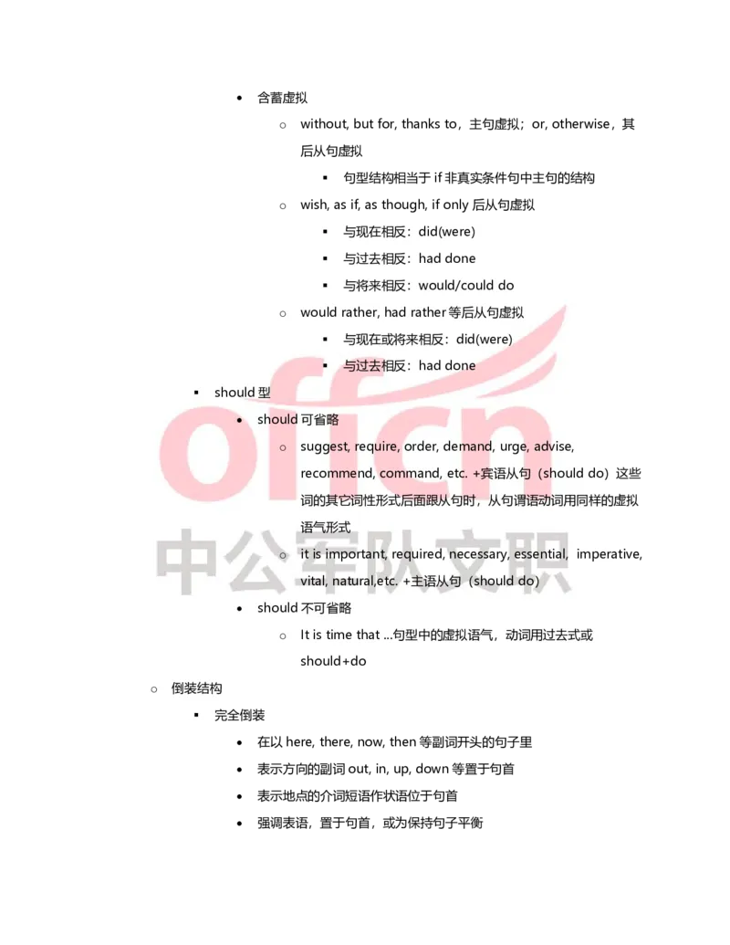 专业科目-外国语言文学-英语_军队文职(1)_04.军队文职思维导图（公共+专业）