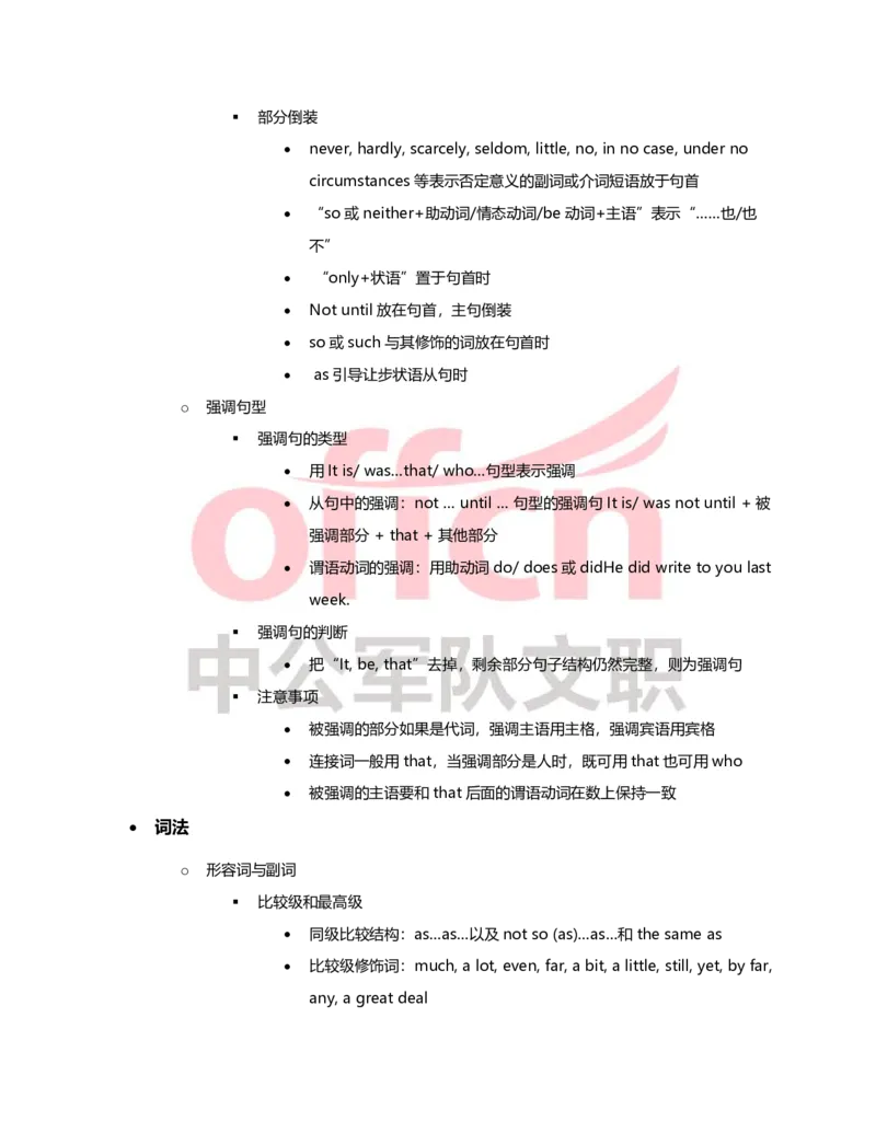 专业科目-外国语言文学-英语_军队文职(1)_04.军队文职思维导图（公共+专业）