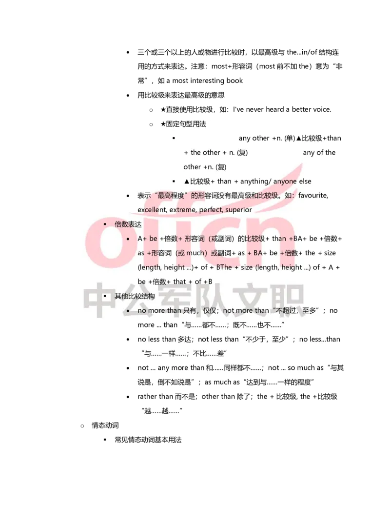 专业科目-外国语言文学-英语_军队文职(1)_04.军队文职思维导图（公共+专业）