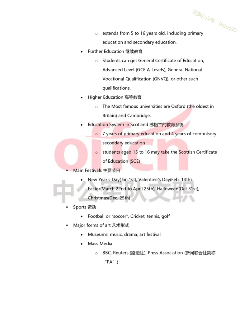 专业科目-外国语言文学-英语_军队文职(1)_04.军队文职思维导图（公共+专业）