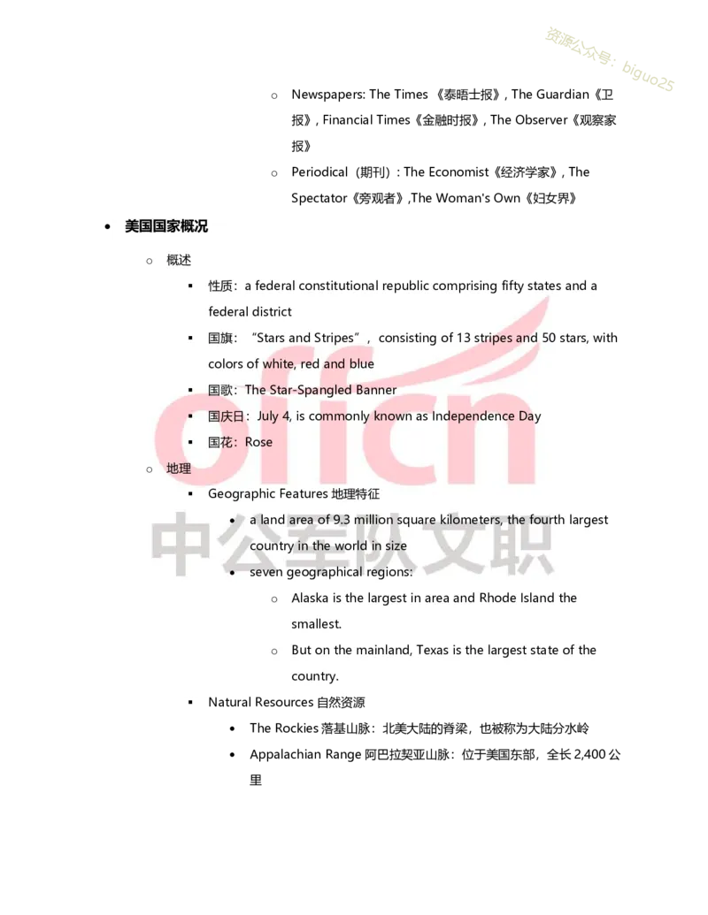 专业科目-外国语言文学-英语_军队文职(1)_04.军队文职思维导图（公共+专业）