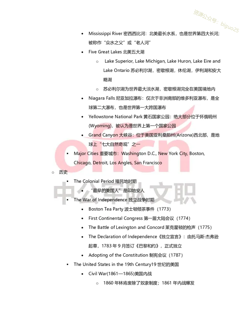 专业科目-外国语言文学-英语_军队文职(1)_04.军队文职思维导图（公共+专业）