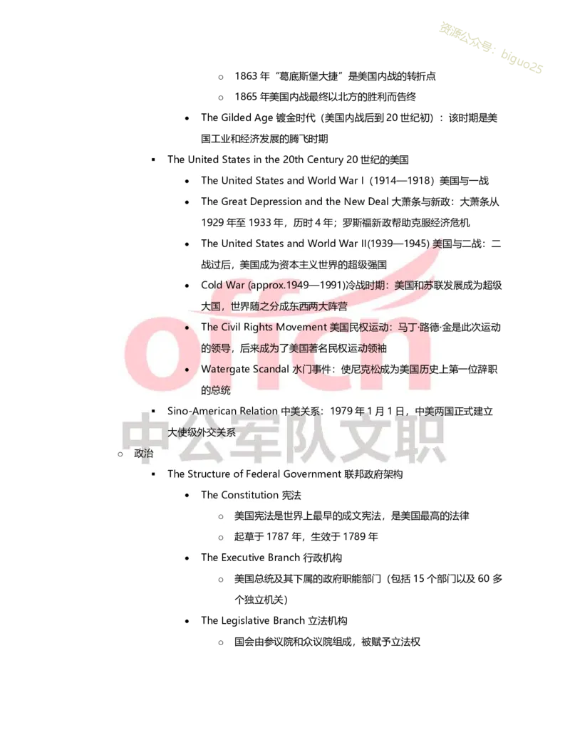 专业科目-外国语言文学-英语_军队文职(1)_04.军队文职思维导图（公共+专业）
