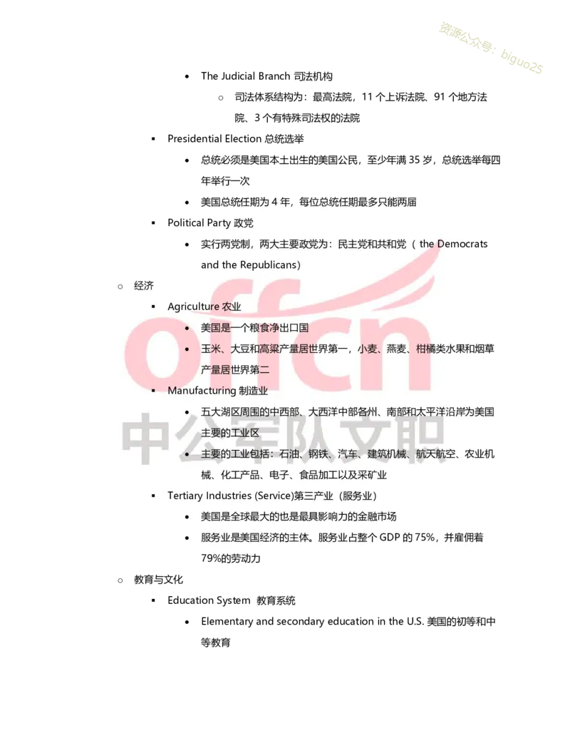 专业科目-外国语言文学-英语_军队文职(1)_04.军队文职思维导图（公共+专业）