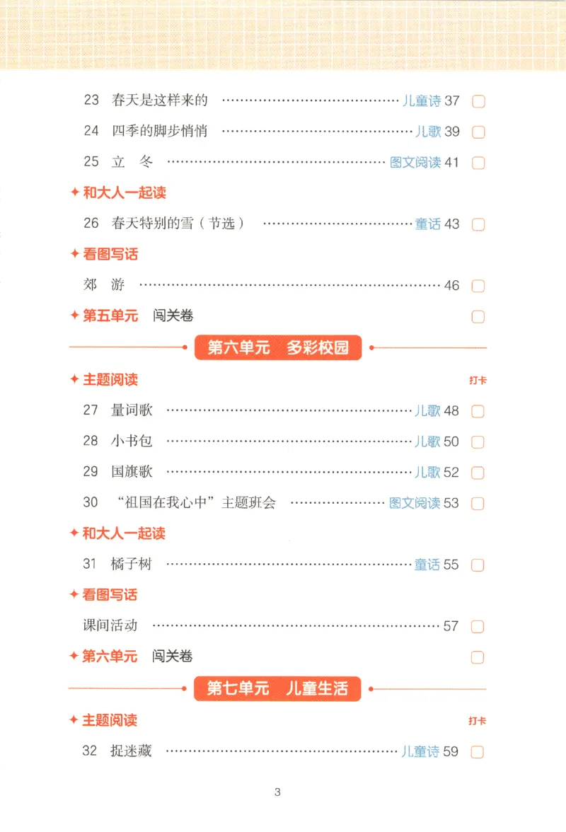 25秋《一本阅读题》1上语文_25秋《一本阅读题》语文