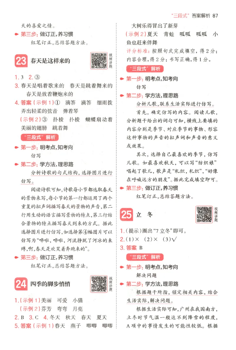 25秋《一本阅读题》1上语文_25秋《一本阅读题》语文