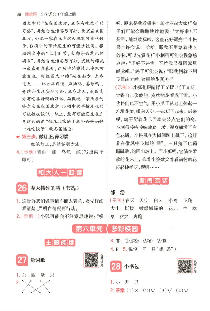 25秋《一本阅读题》1上语文_25秋《一本阅读题》语文