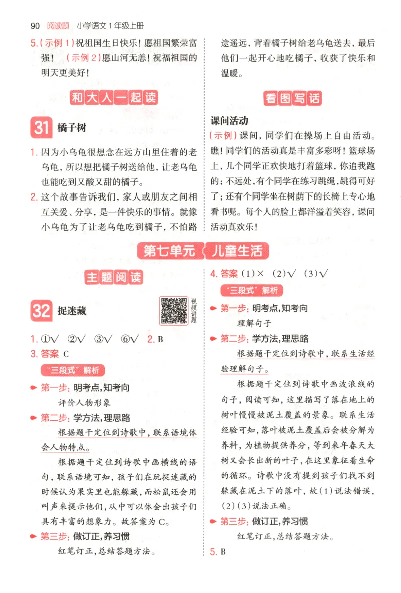 25秋《一本阅读题》1上语文_25秋《一本阅读题》语文