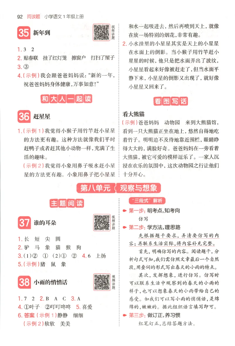 25秋《一本阅读题》1上语文_25秋《一本阅读题》语文