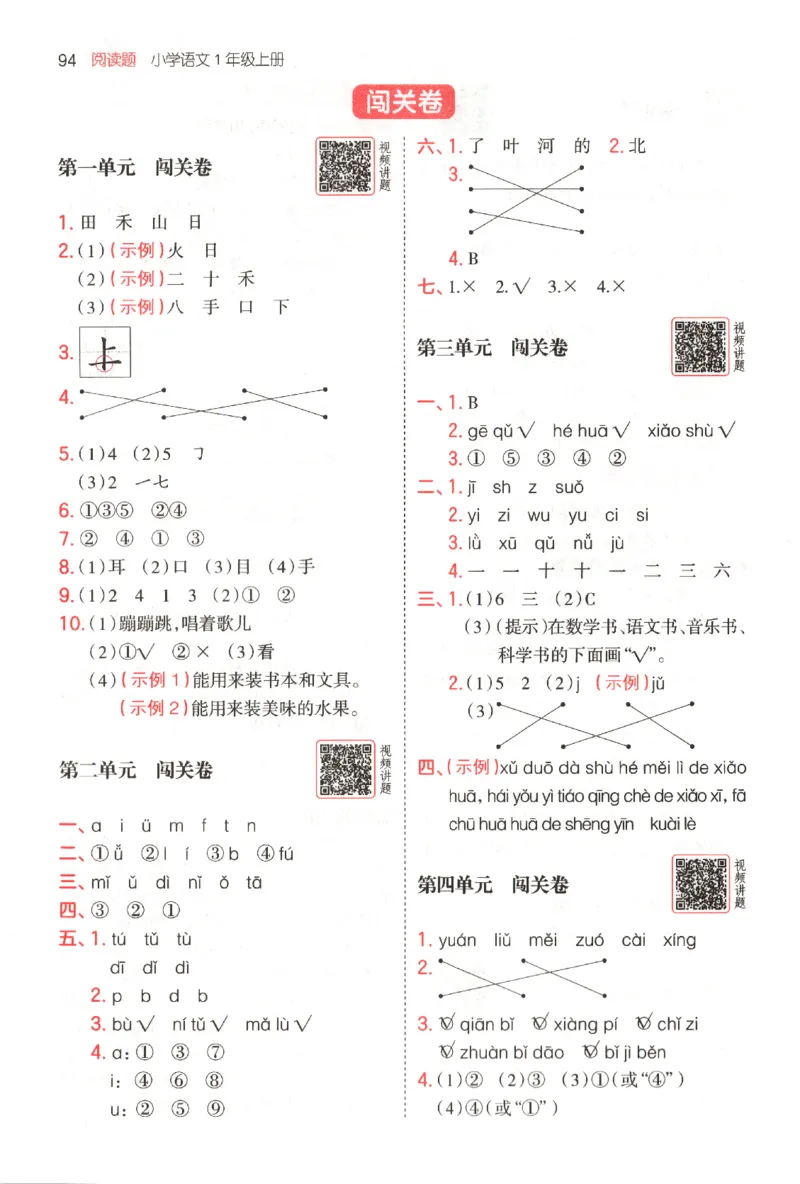 25秋《一本阅读题》1上语文_25秋《一本阅读题》语文