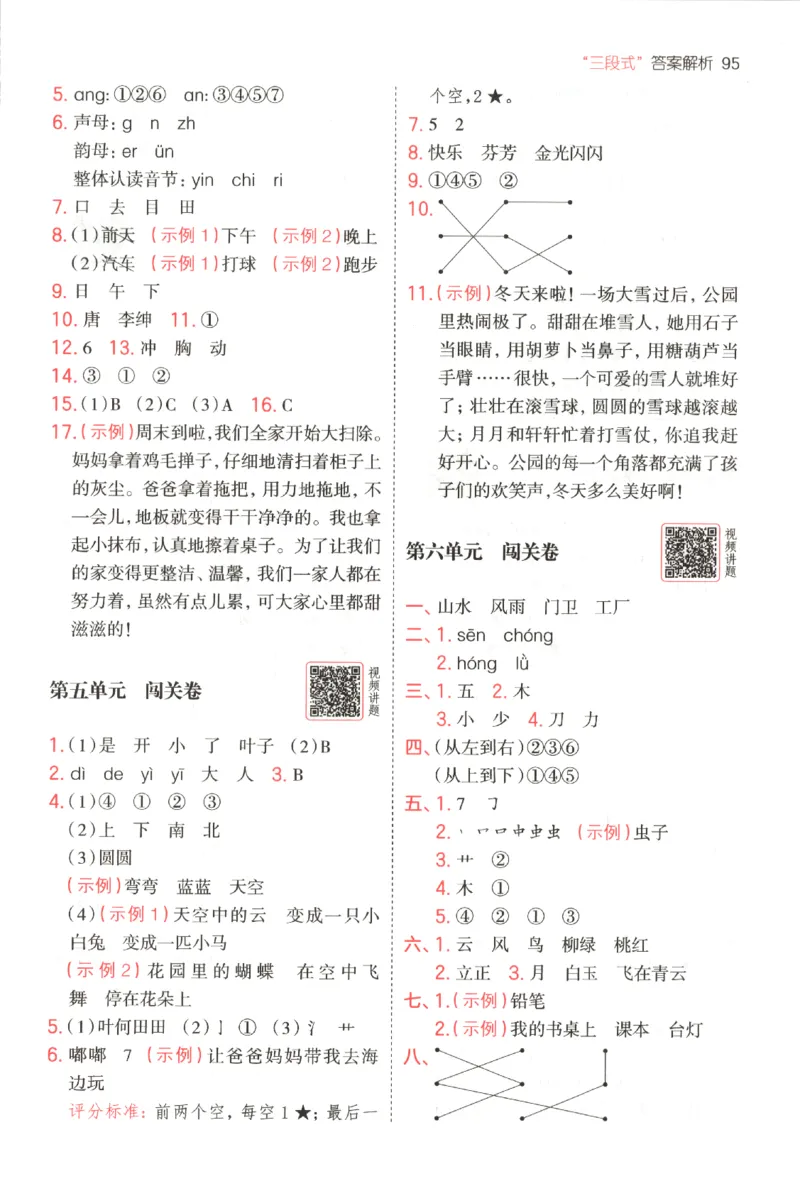 25秋《一本阅读题》1上语文_25秋《一本阅读题》语文
