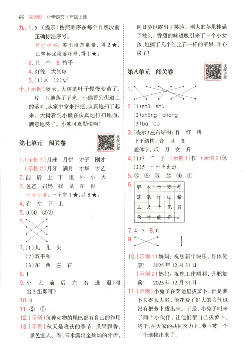 25秋《一本阅读题》1上语文_25秋《一本阅读题》语文