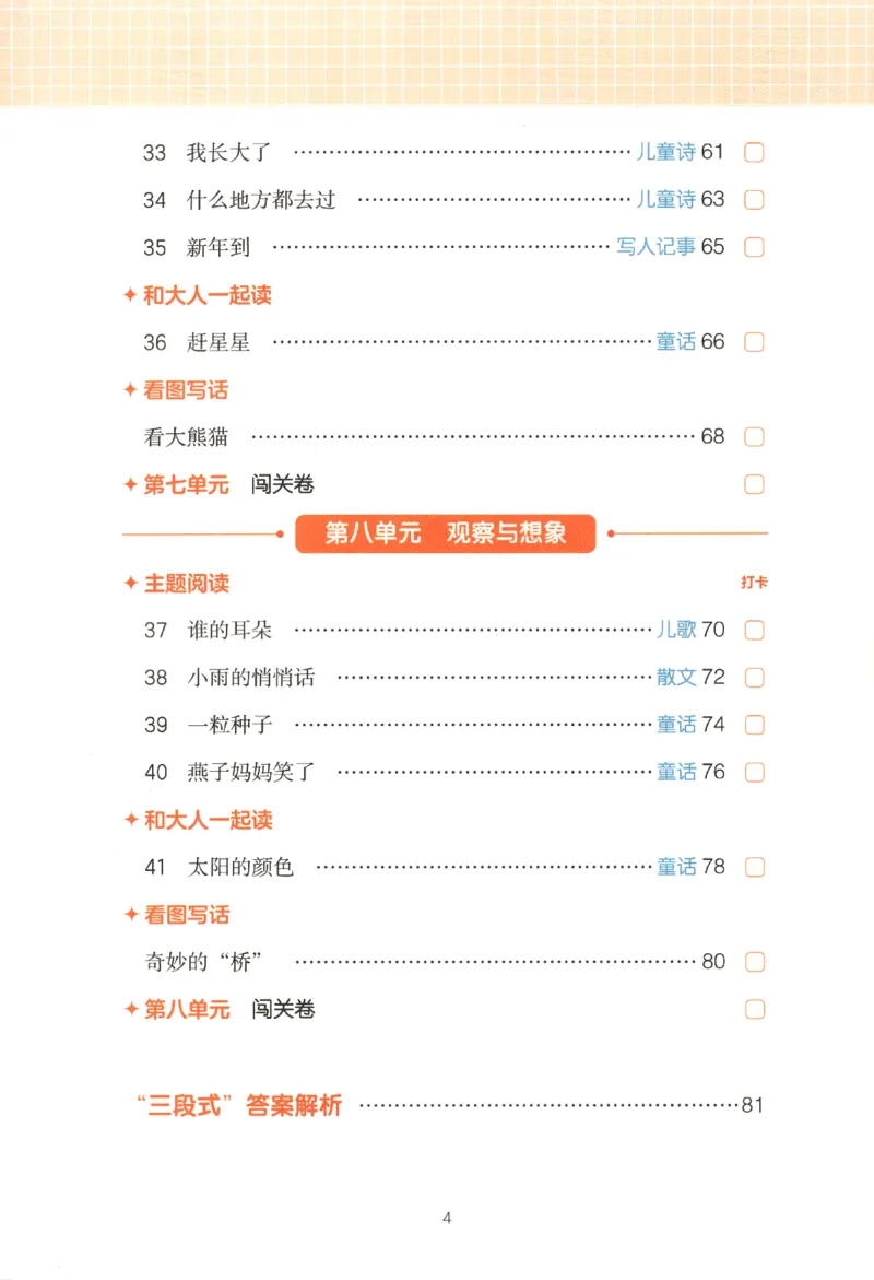 25秋《一本阅读题》1上语文_25秋《一本阅读题》语文