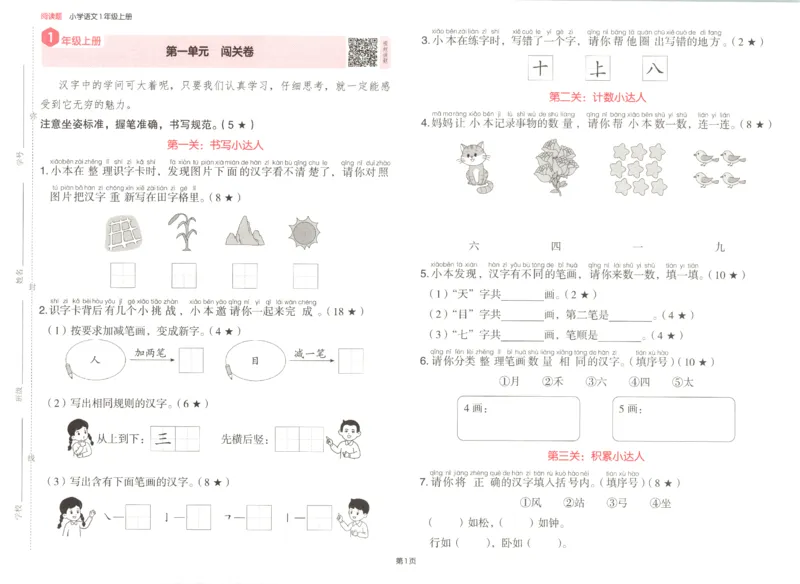 25秋《一本阅读题》1上语文_25秋《一本阅读题》语文