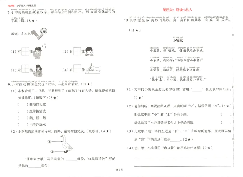 25秋《一本阅读题》1上语文_25秋《一本阅读题》语文