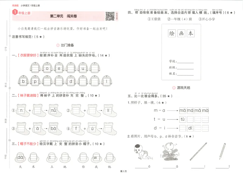 25秋《一本阅读题》1上语文_25秋《一本阅读题》语文