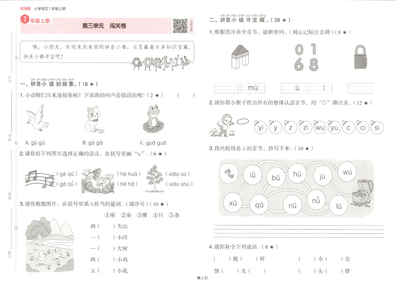 25秋《一本阅读题》1上语文_25秋《一本阅读题》语文