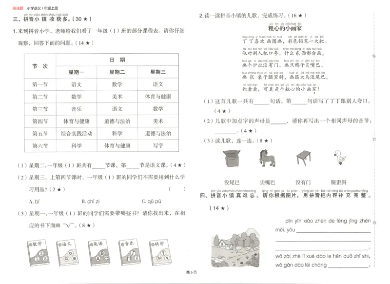 25秋《一本阅读题》1上语文_25秋《一本阅读题》语文