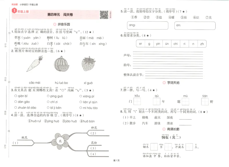 25秋《一本阅读题》1上语文_25秋《一本阅读题》语文
