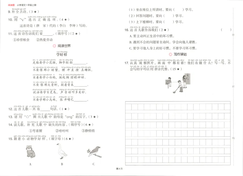25秋《一本阅读题》1上语文_25秋《一本阅读题》语文