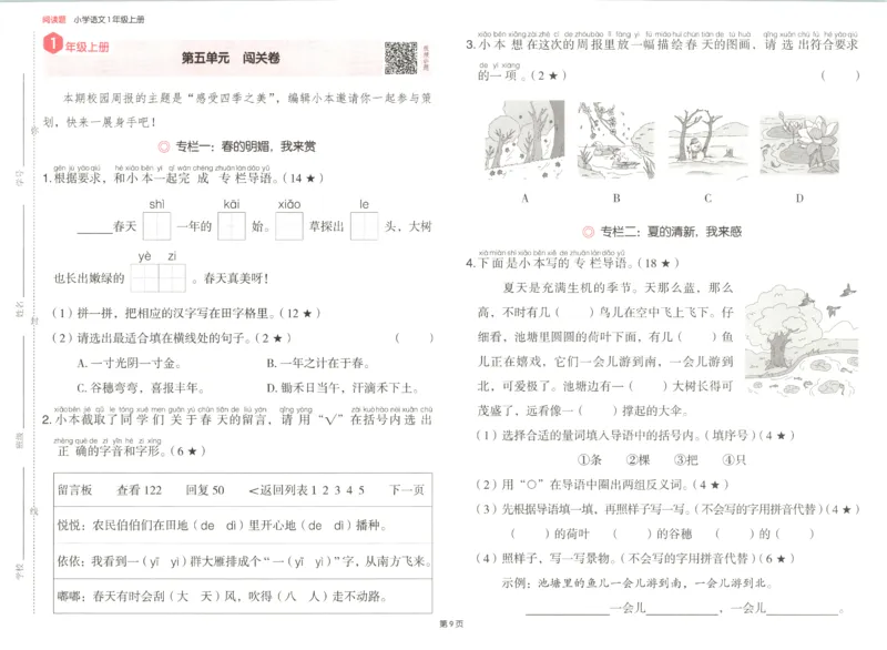 25秋《一本阅读题》1上语文_25秋《一本阅读题》语文