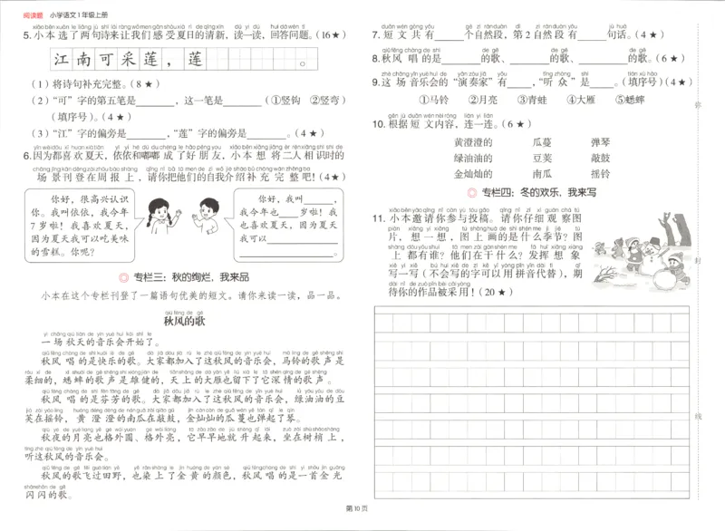 25秋《一本阅读题》1上语文_25秋《一本阅读题》语文