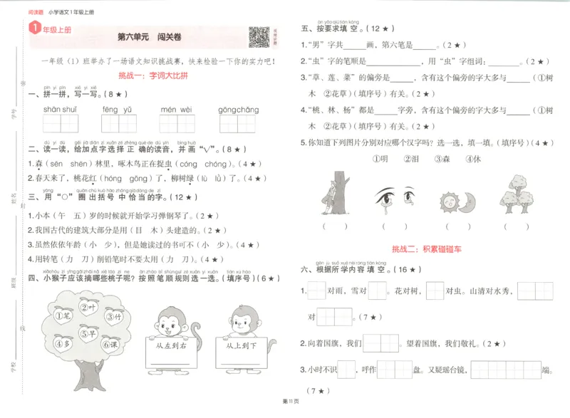 25秋《一本阅读题》1上语文_25秋《一本阅读题》语文