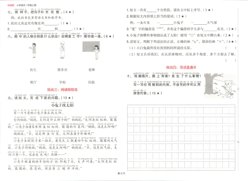 25秋《一本阅读题》1上语文_25秋《一本阅读题》语文