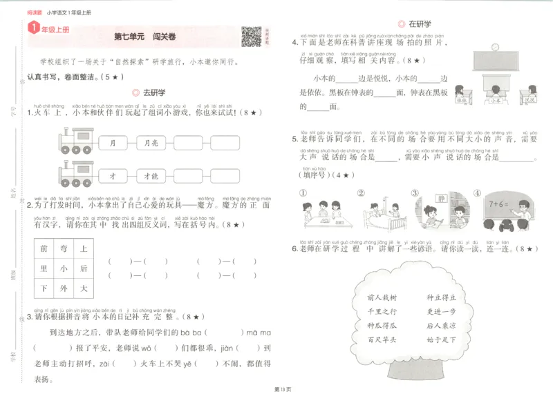 25秋《一本阅读题》1上语文_25秋《一本阅读题》语文
