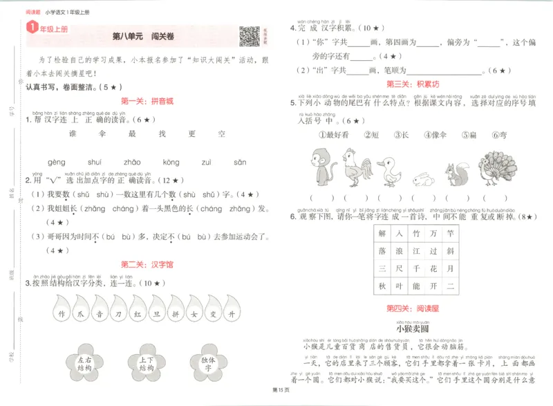 25秋《一本阅读题》1上语文_25秋《一本阅读题》语文